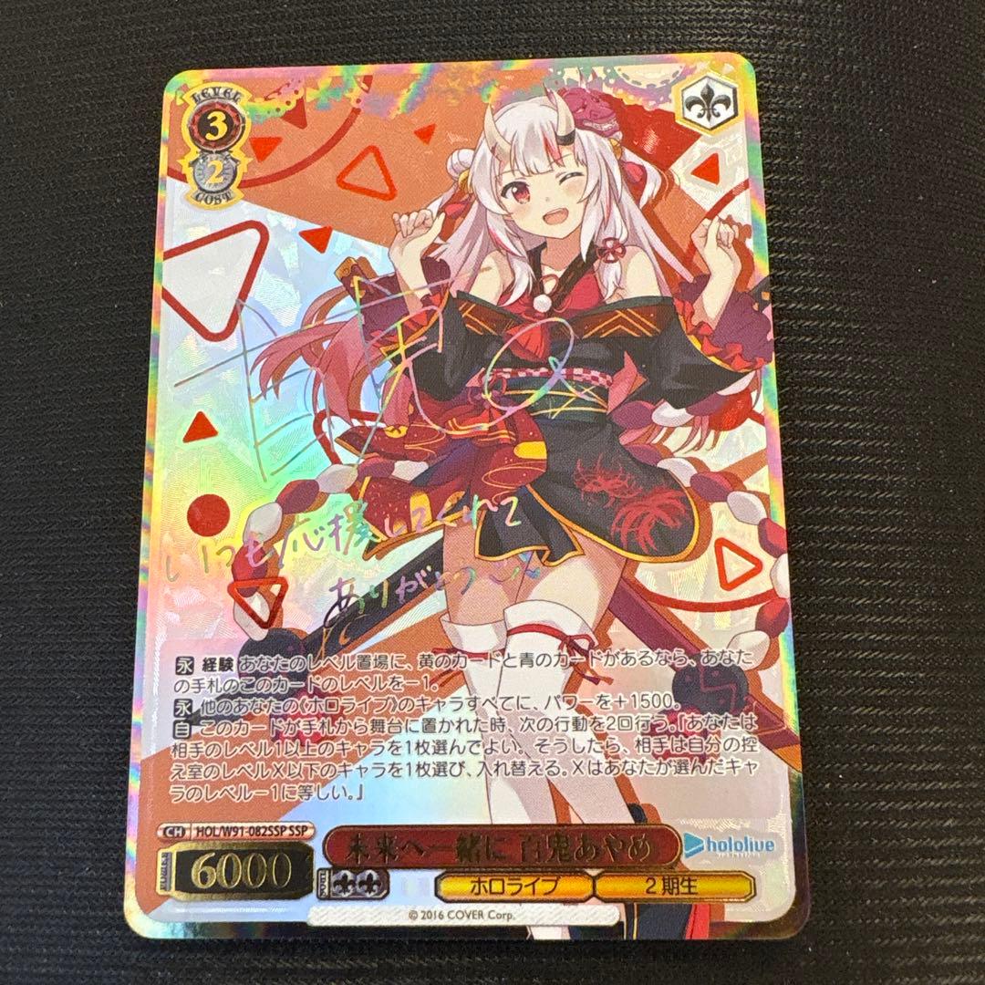 ヴァイスシュバルツ 未来へ一緒に 百鬼あやめ SSP