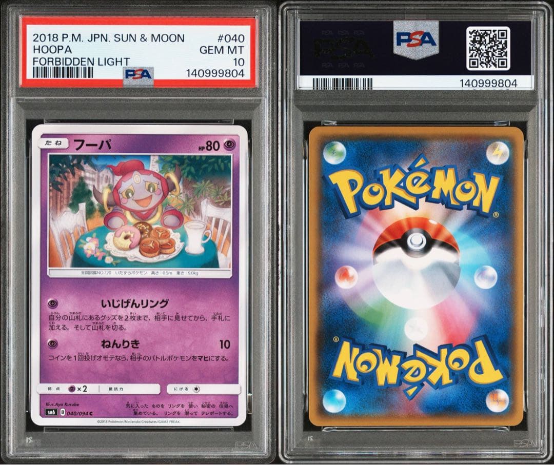 世界に5枚 2018年 PSA鑑定品 ポケカ フーパ PSA10 999 ゾロ目