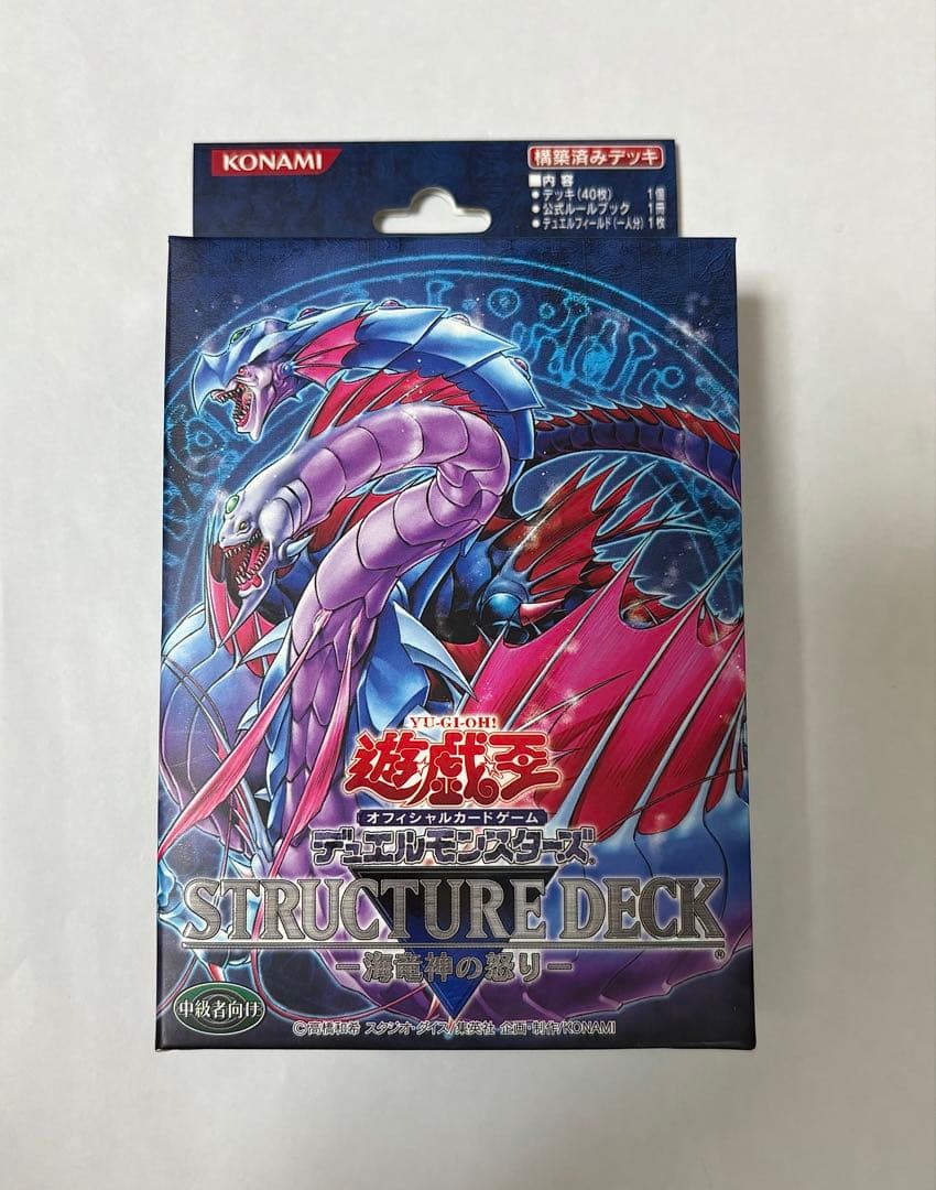 遊戯王 ストラクチャーデッキ 海竜神の怒り 未開封