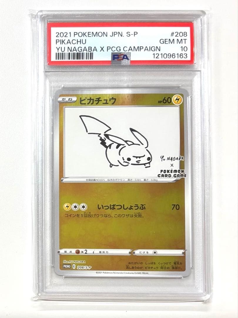 PSA10/ピカチュウ 208/S-P