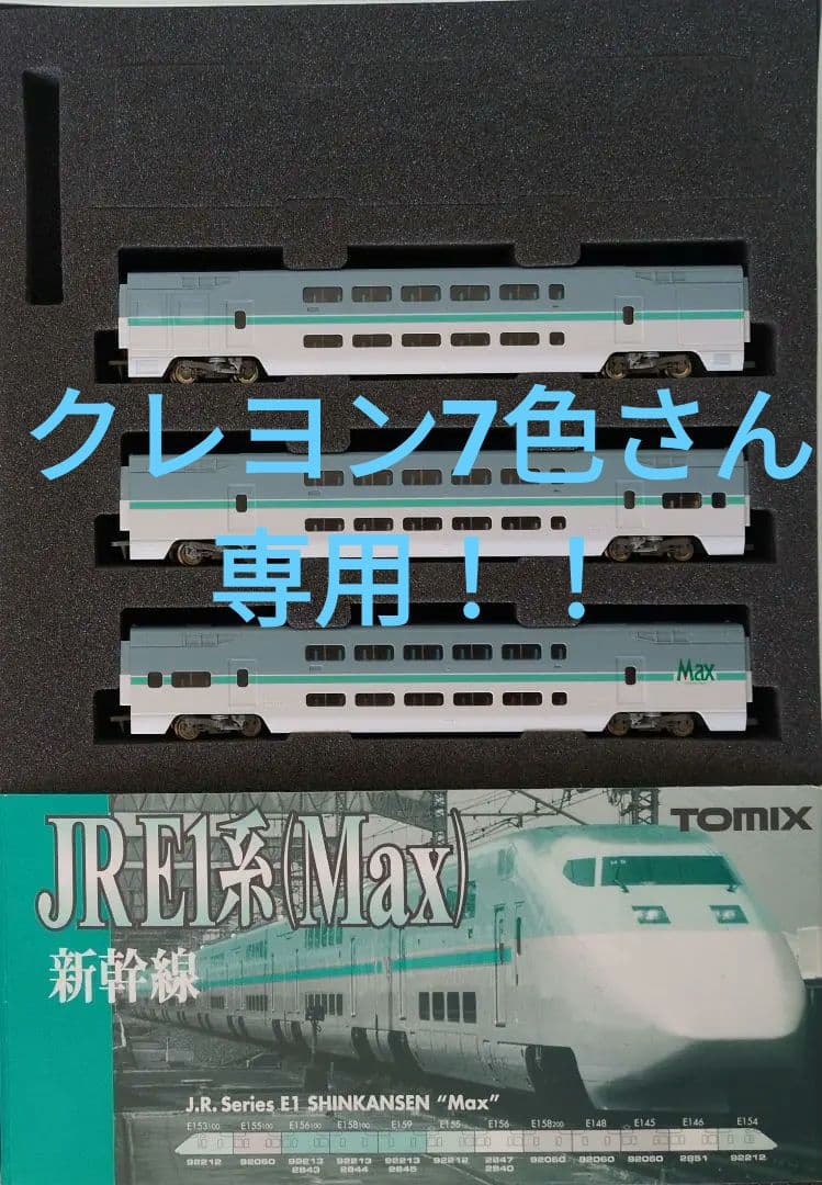 鉄道模型 JRE1系 増結セットB 3両セット