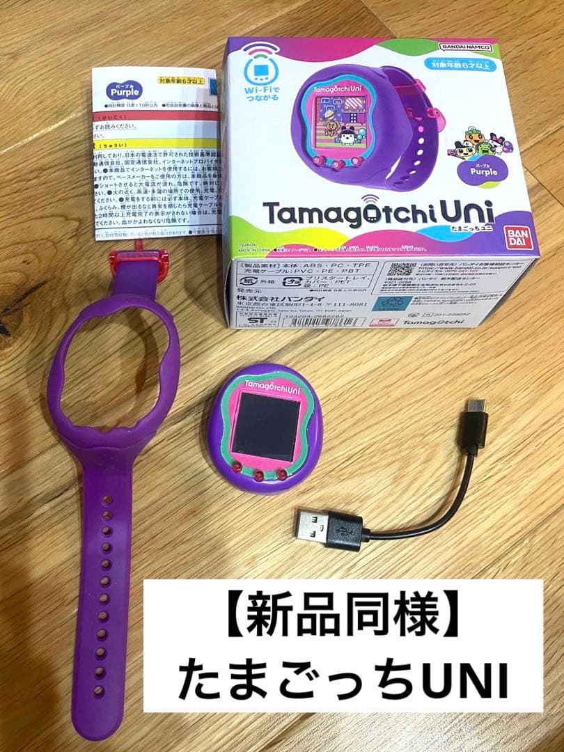 【ほぼ新品】Tamagotchi Uni 紫色 USBケーブル 箱 説明書付き