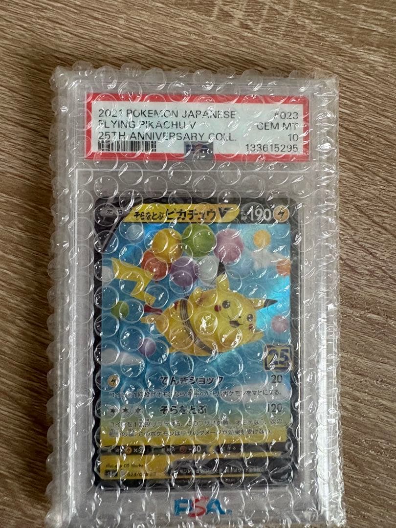 【PSA10】そらをとぶピカチュウV 25th ANNIVERSARY