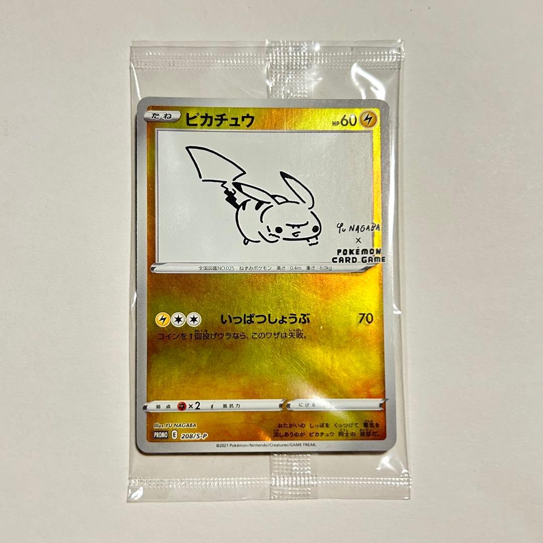 ポケモンカード ピカチュウ プロモカード YU NAGABA 長場雄 新品未開封
