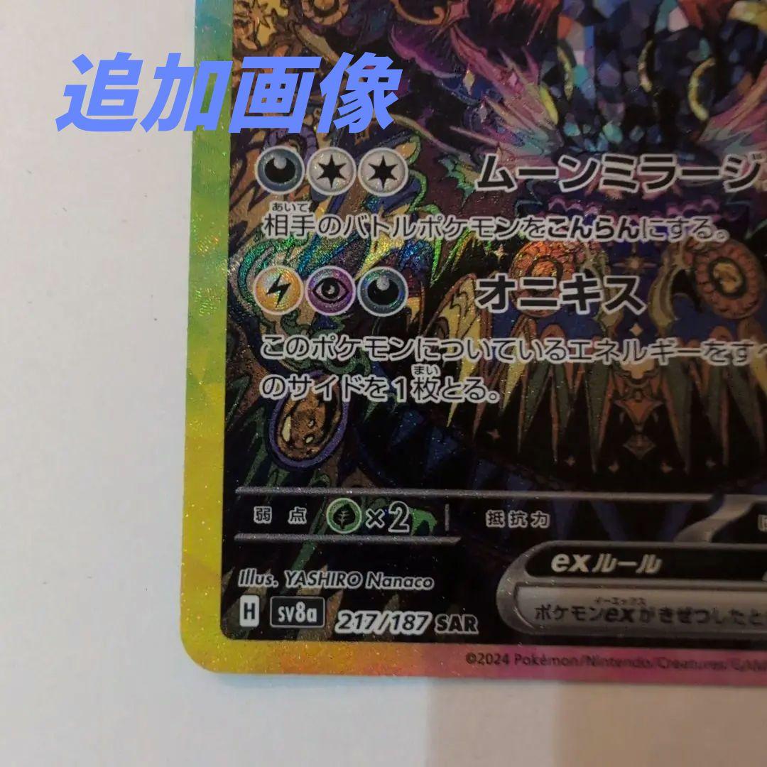 [美品　ワンオーナー]　ブラッキーex SAR テラスタルフェス