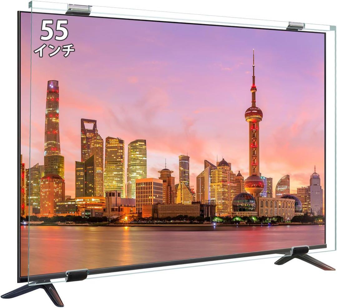 液晶テレビ保護パネル 55インチ テレビカバー アクリル製 ブルーライトカット