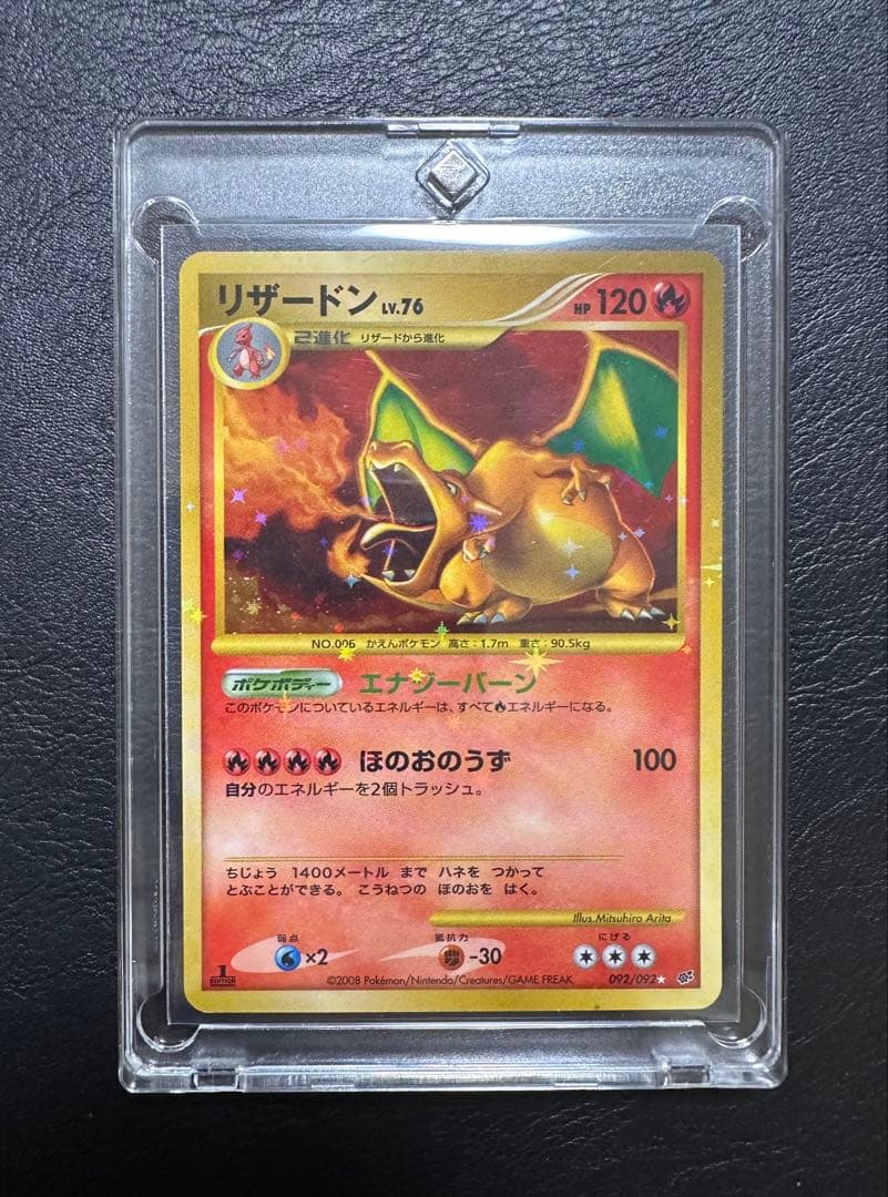 リザードン 1ED DP6 破空の激闘 渦巻きホロ Charizard