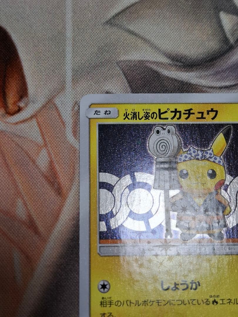 【傷特価】火消し姿のピカチュウ・スペシャルBOX ポケセントウキョーDX