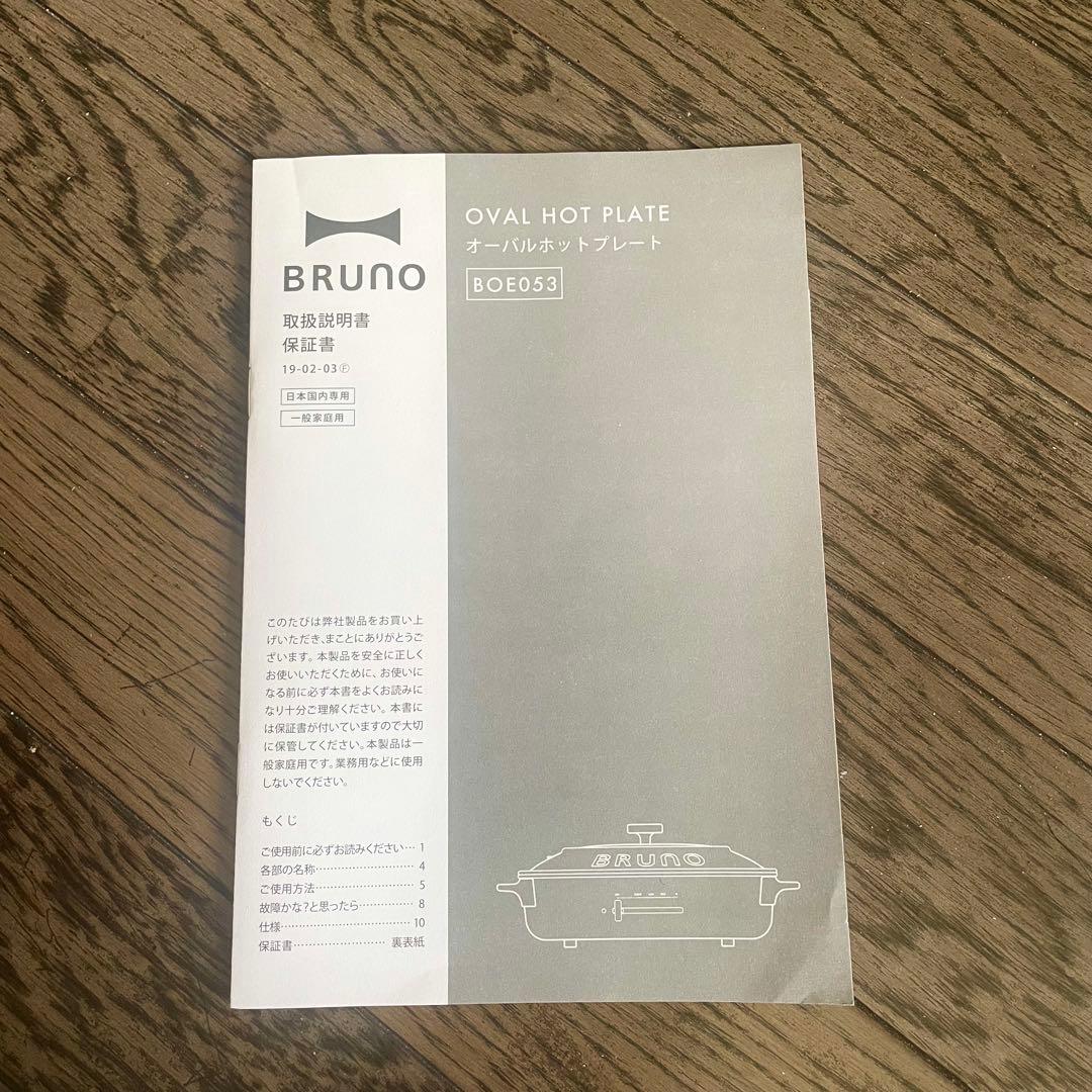 BRUNO Oval Hot Plate BOE053 ブラック