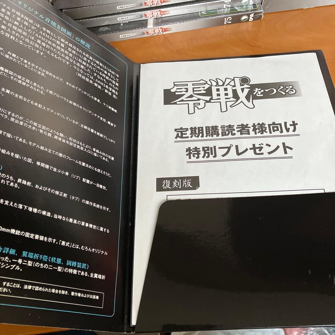 零戦をつくる 全100巻セット　いろいろオマケ付き　デアゴスティーニ
