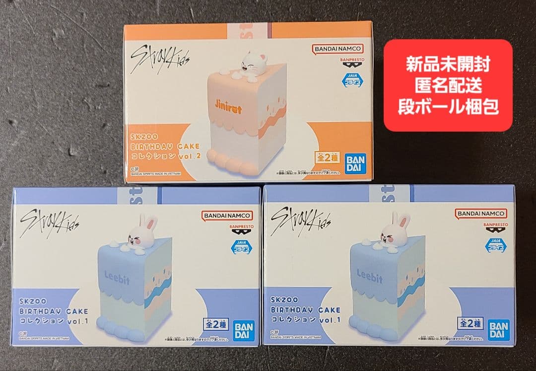 SKZOO BIRTHDAY CAKE Leebit Jiniret3点セット