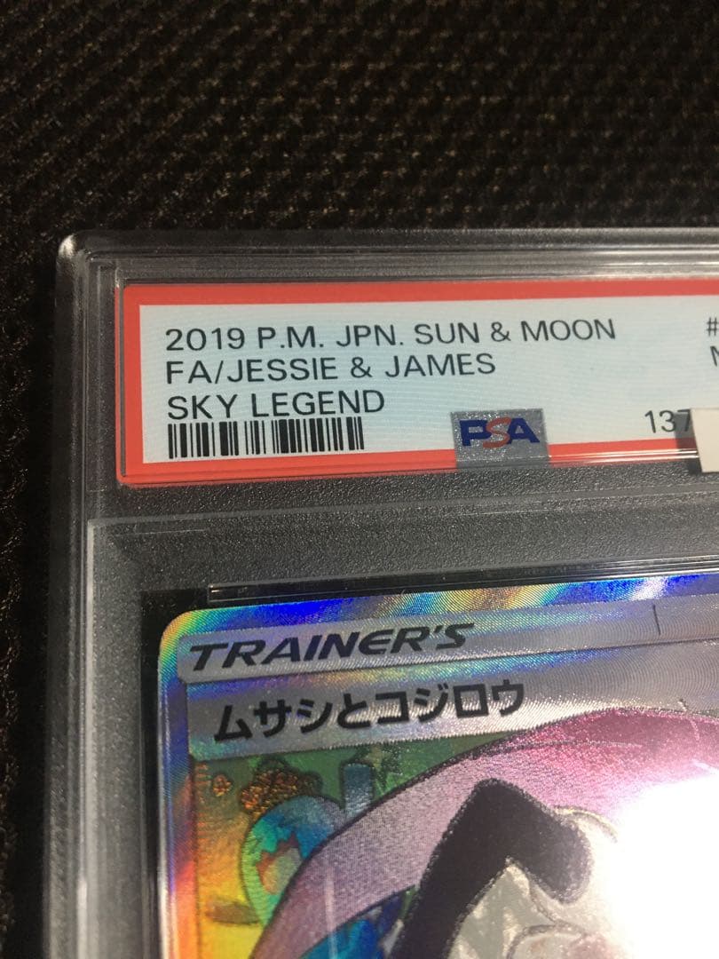 フォローで割引！ ポケモンカード PSA9 ムサシとコジロウ SM10b SR