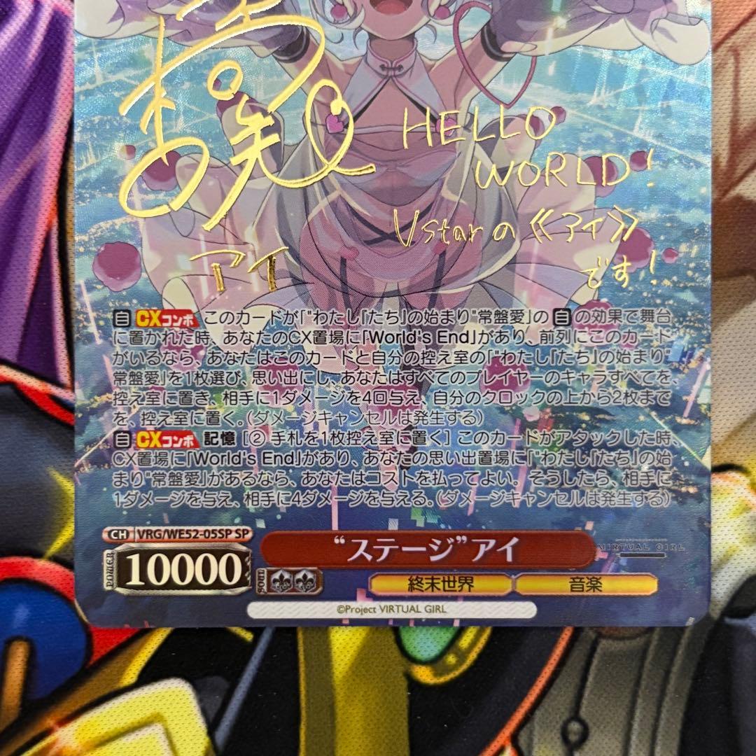 ヴァイスシュヴァルツ バーチャルガール “ステージ”アイ SP 2枚セット
