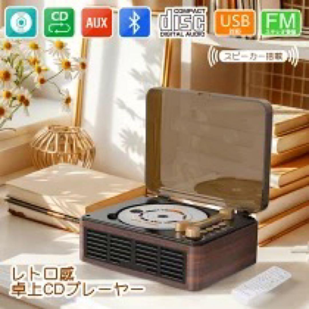 レコードプレーヤー型 bluetooth5.3 スピーカー搭載 CDプレイヤー