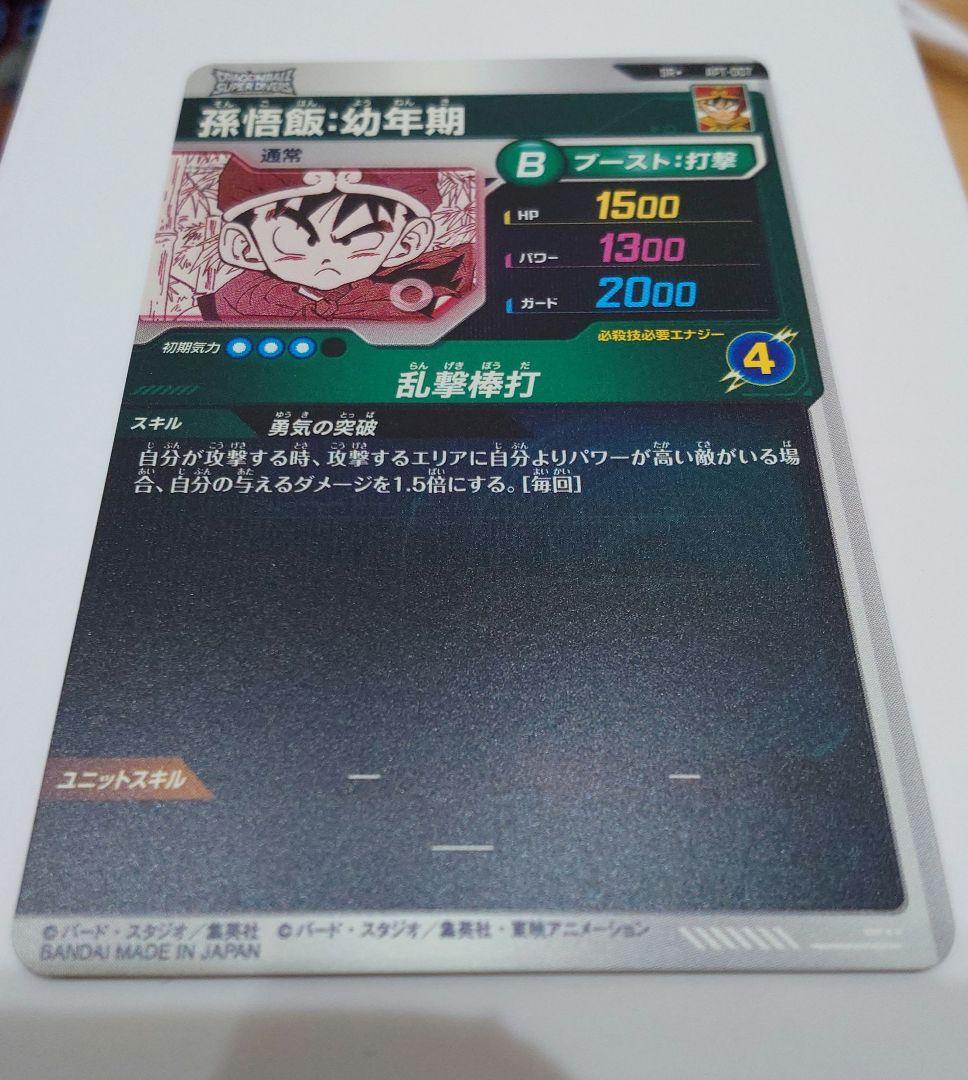 ドラゴンボールスーパーダイバーズ アドバンスパック パラレル2枚セット