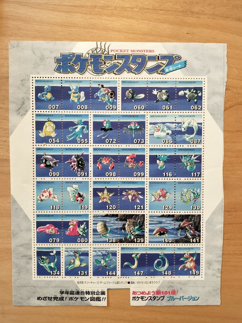 ポケモンスタンプ　ブルーバージョン
