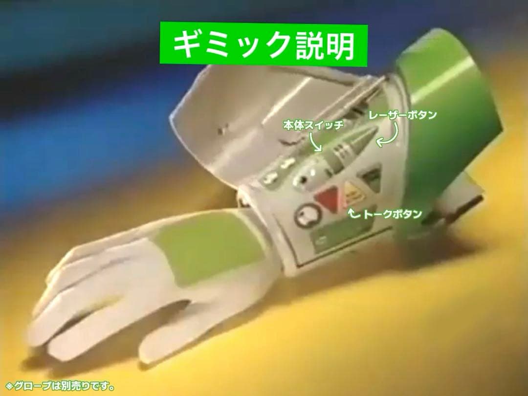 トイストーリー バズライトイヤー トランシーバー おもちゃ