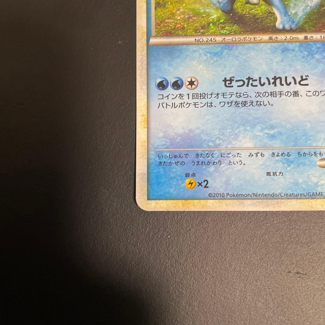 スイクン　うずまきホロ「ポケモンカードゲームLEGEND パーフェクトセット」