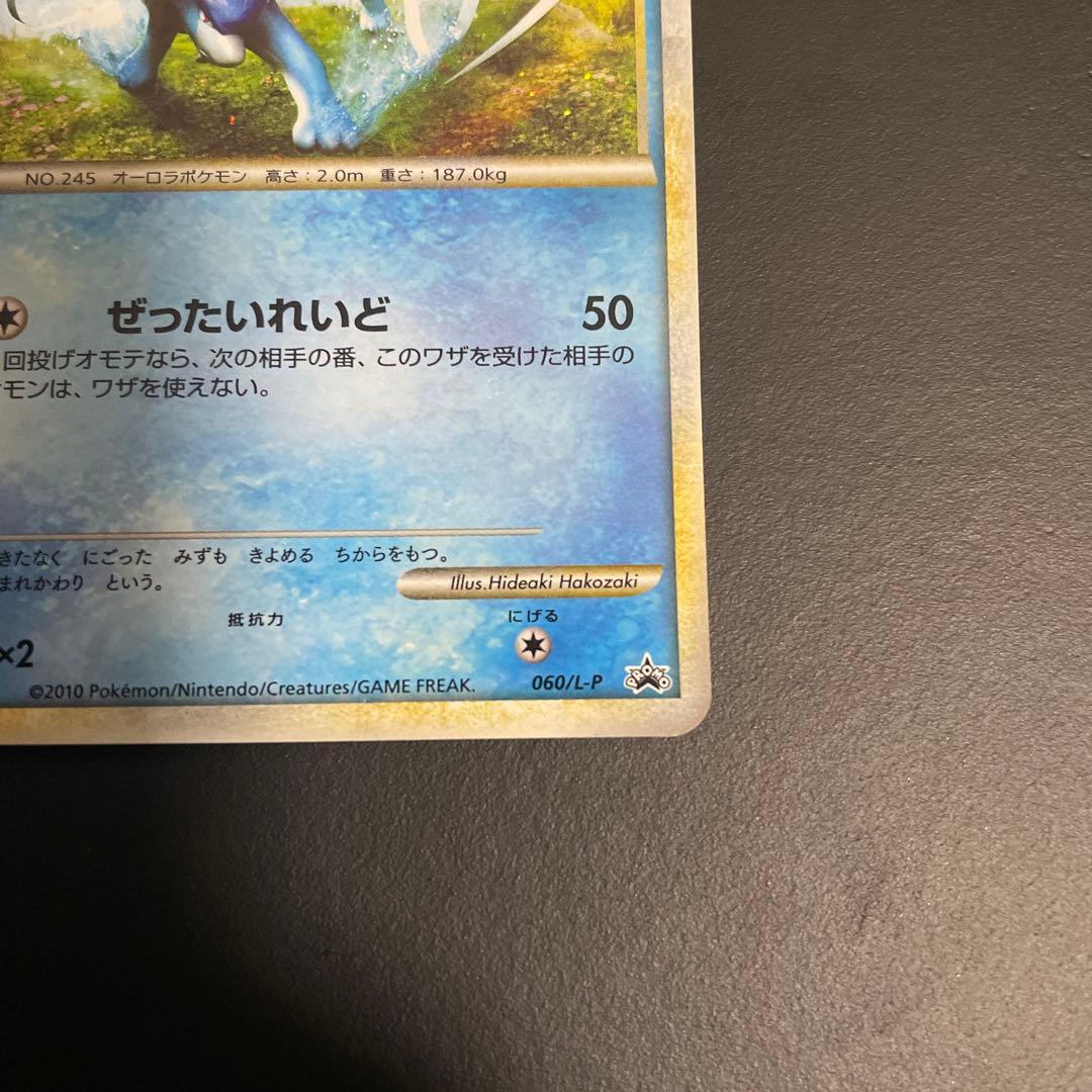 スイクン　うずまきホロ「ポケモンカードゲームLEGEND パーフェクトセット」