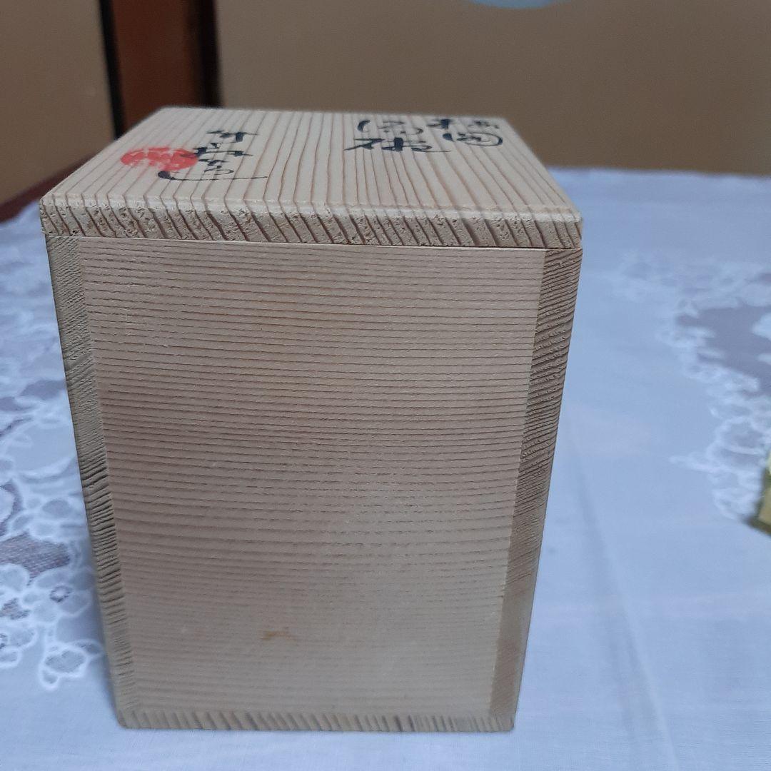 三浦竹泉　四代　湯呑み　共箱付き