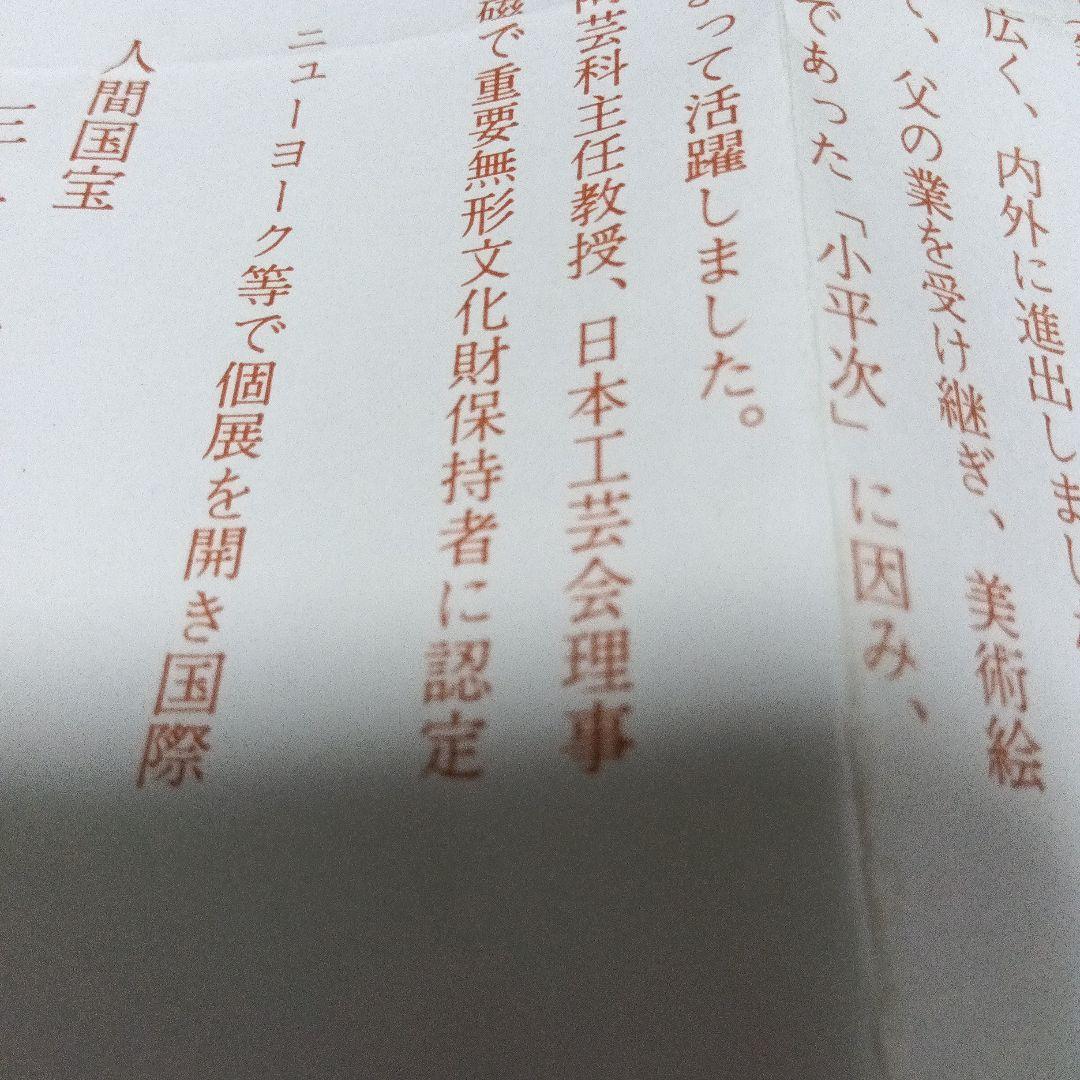 人間国宝　三浦小平二 ほおずき文 夫婦湯呑み小平窯