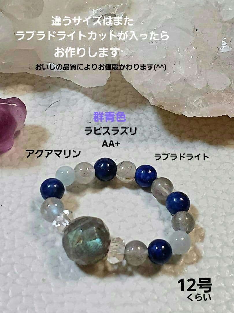 No.39 天然石　お守り　リング　12号 ラブラドライトカット