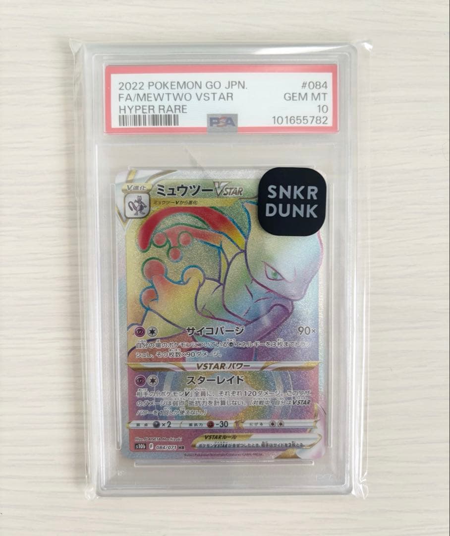 【PSA10】ミュウツーVSTAR HR Pokémon GO 084/071
