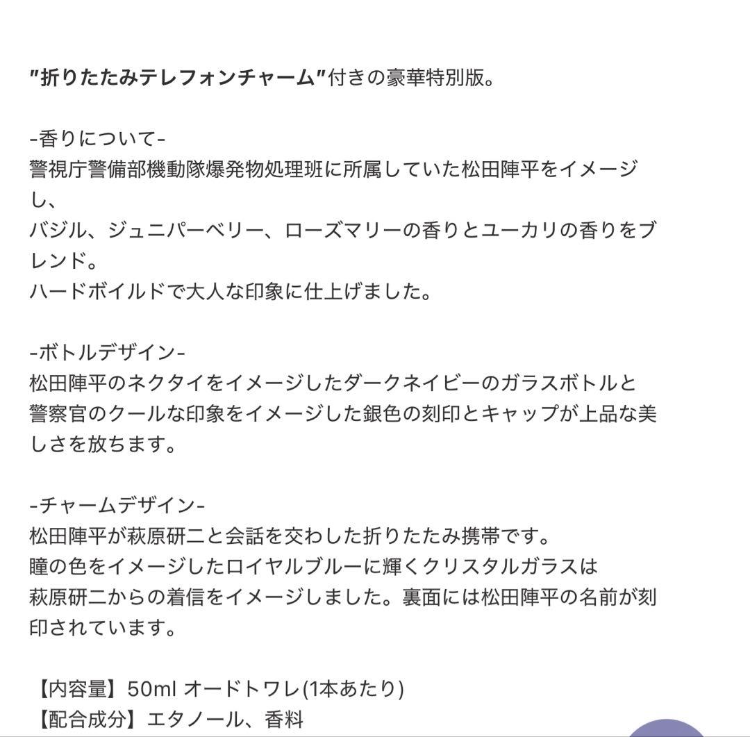 名探偵コナン 香水 限定版 未開封品 セット