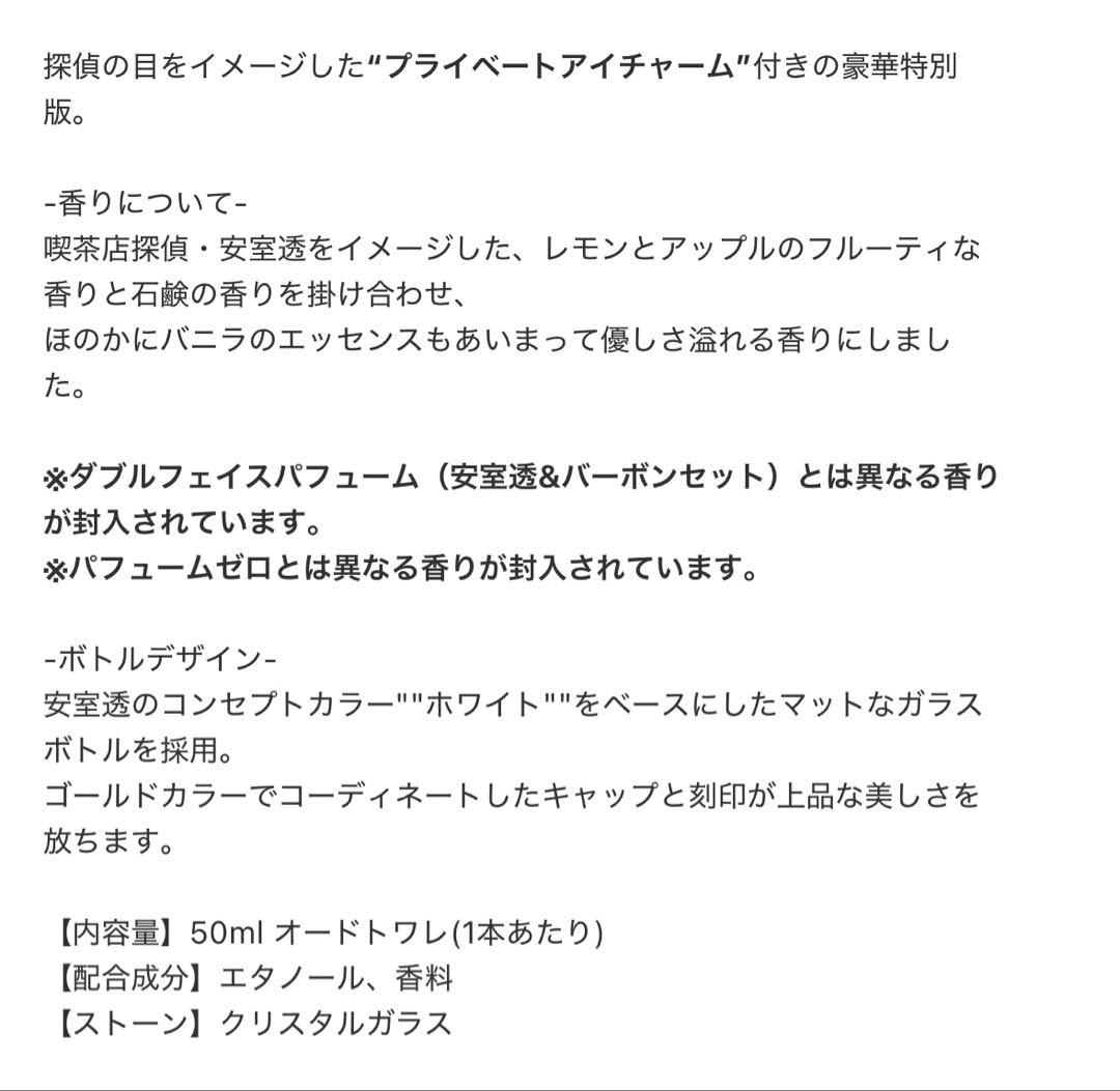 名探偵コナン 香水 限定版 未開封品 セット
