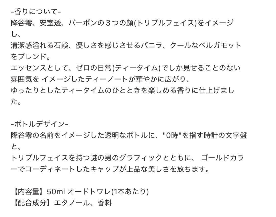 名探偵コナン 香水 限定版 未開封品 セット