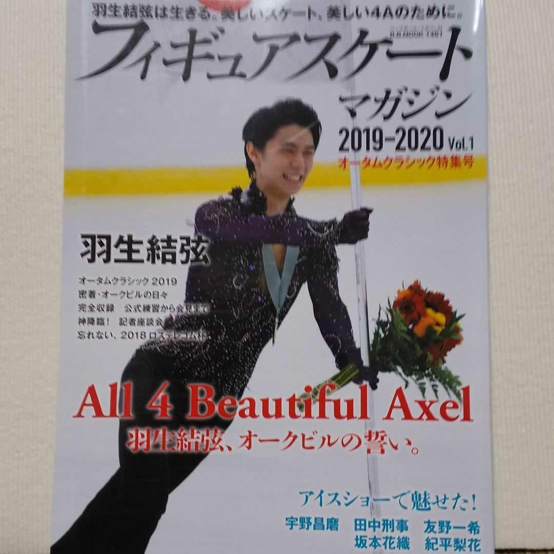 羽生結弦 フィギュアスケート マガジン Vol.1