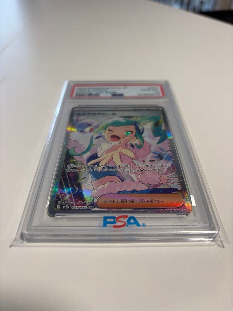 psa10 ルチアのアピール SAR SV7a 楽園ドラゴーナ 091/064