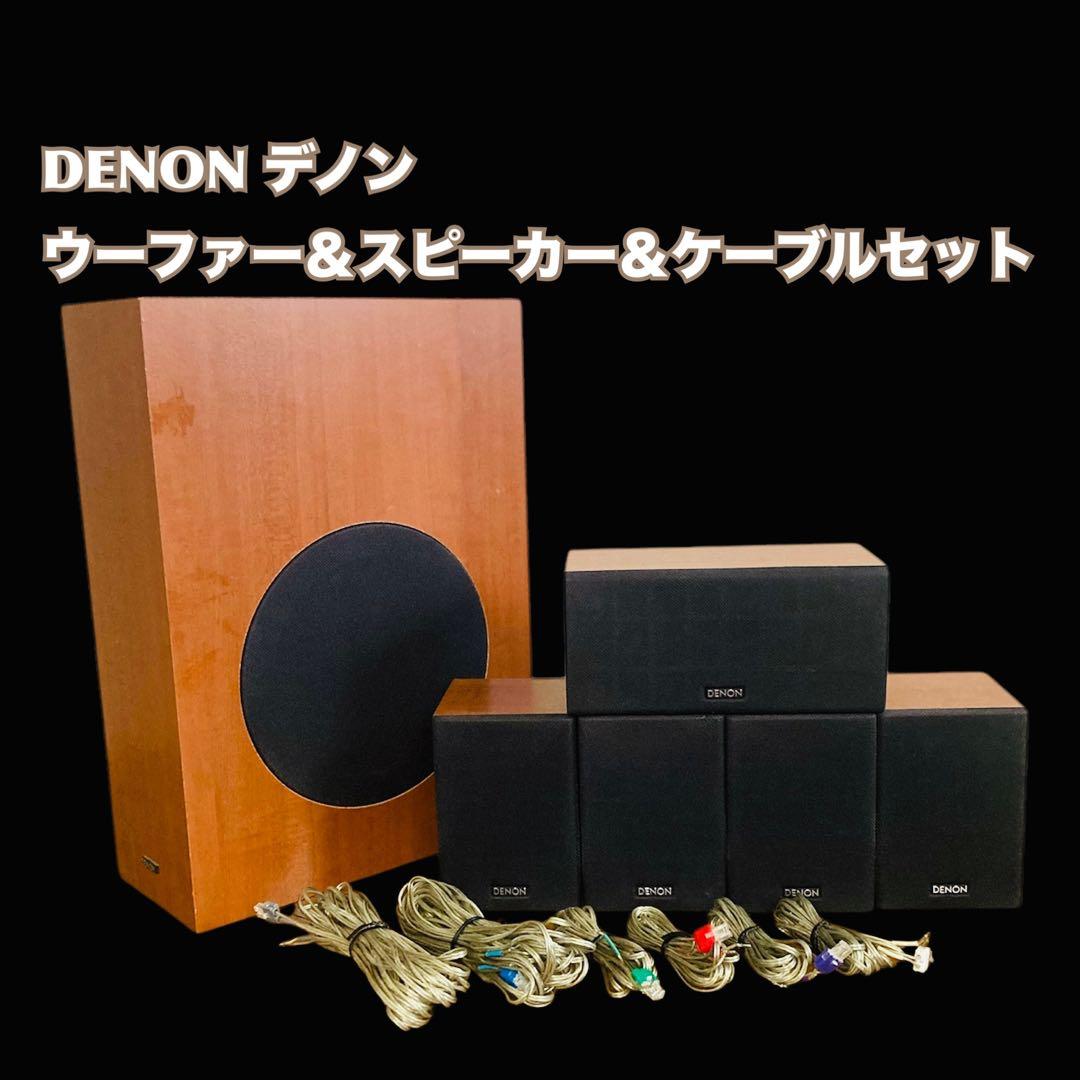 DENON デノン ウーファー＆スピーカー＆ケーブルセット