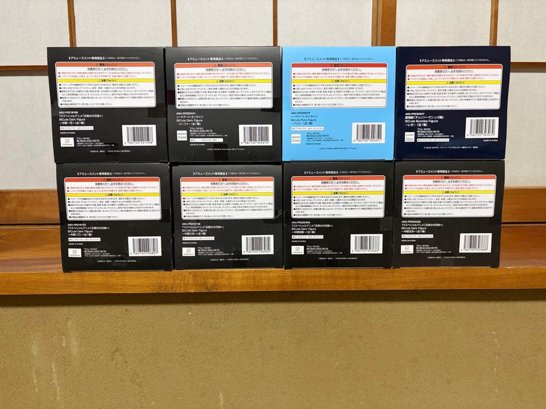 【新品未開封】※レゼ有り　ビキュートシリーズ色々　８体セット