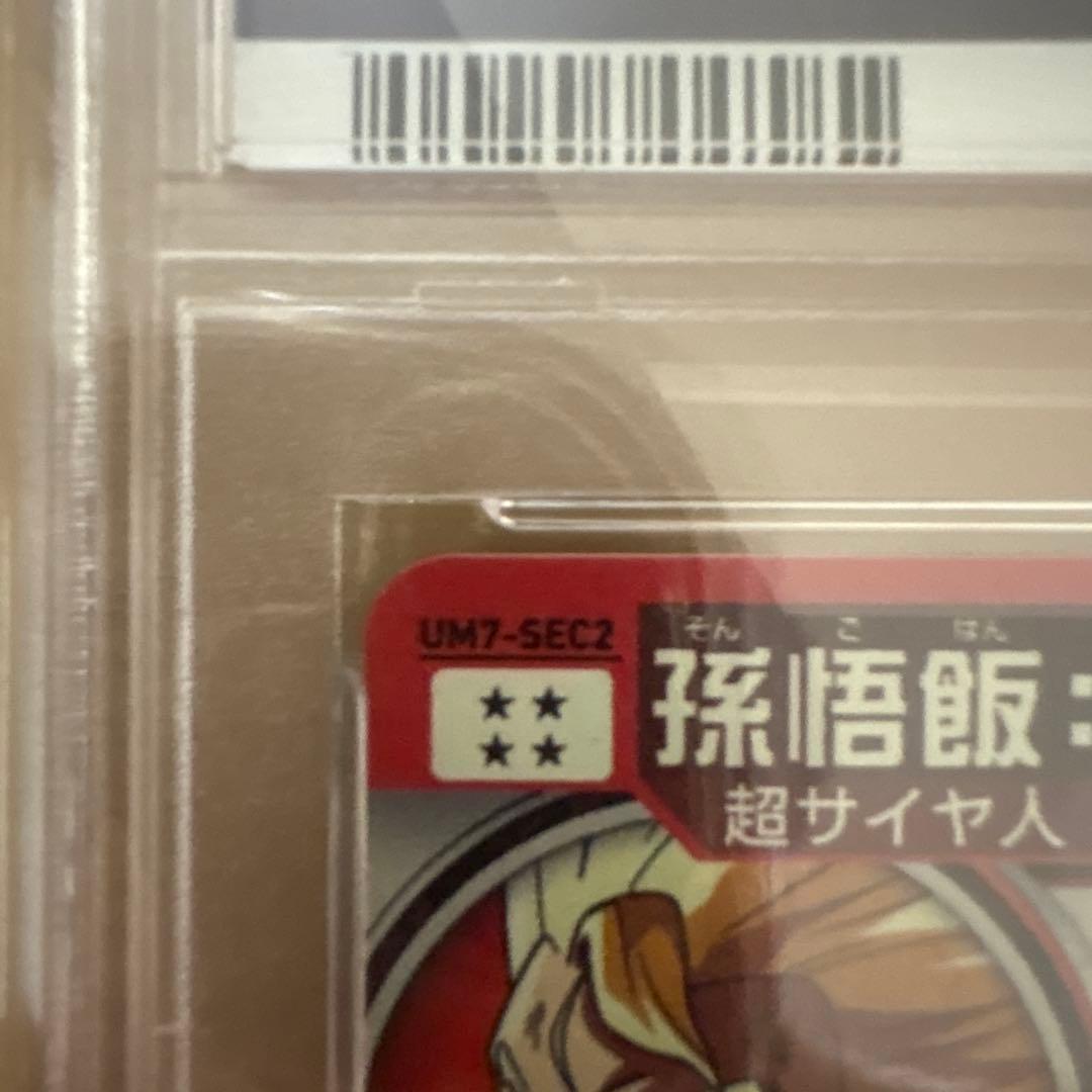 【PSA10 】孫悟飯青年期 UM7-SEC2 スーパードラゴンボールヒーローズ