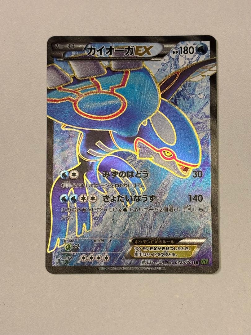 【SR】カイオーガEX XY5 072/070