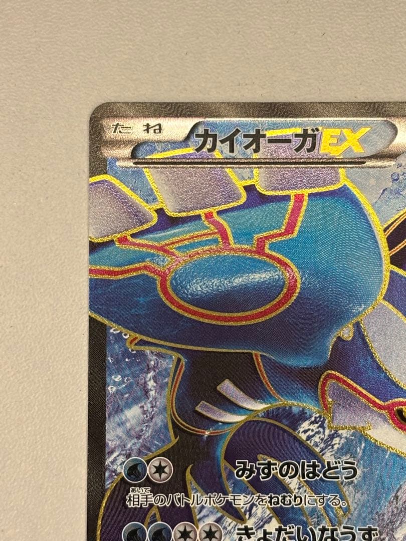 【SR】カイオーガEX XY5 072/070