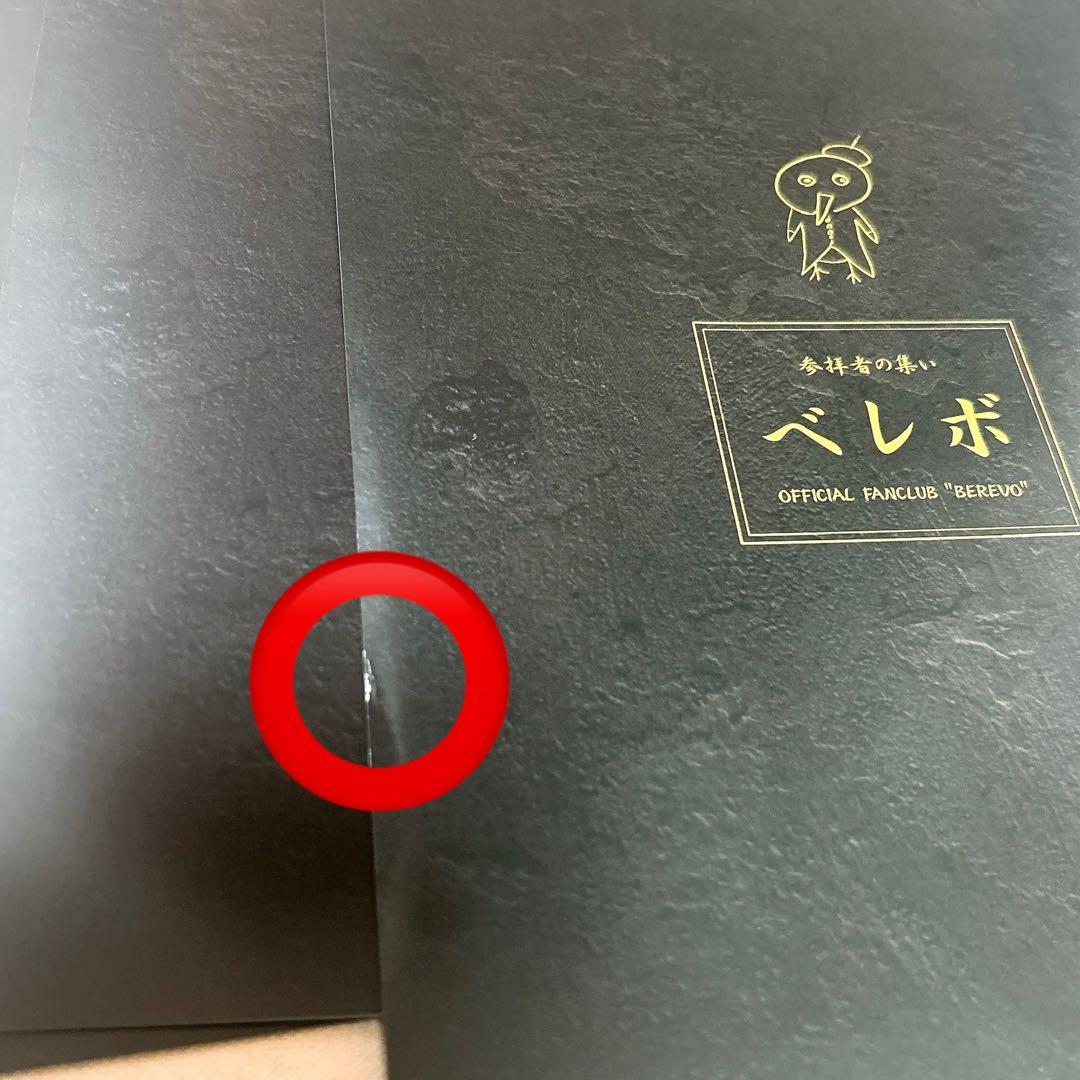 -真天地開闢集団-ジグザグ ベレボ 慈愚挫愚通信 0号〜2号 ベレボの盾