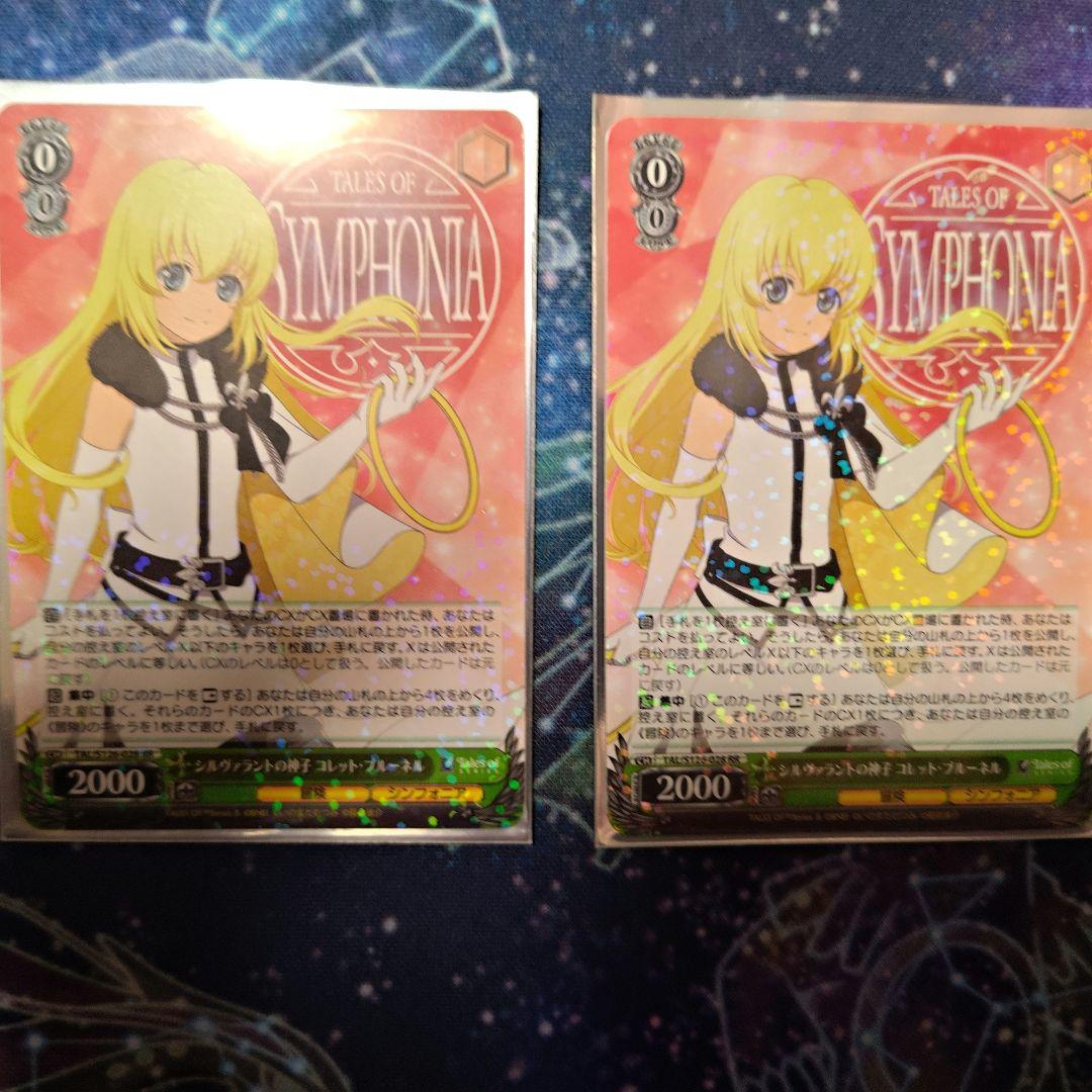 ヴァイス テイルズ コレット RR 2枚