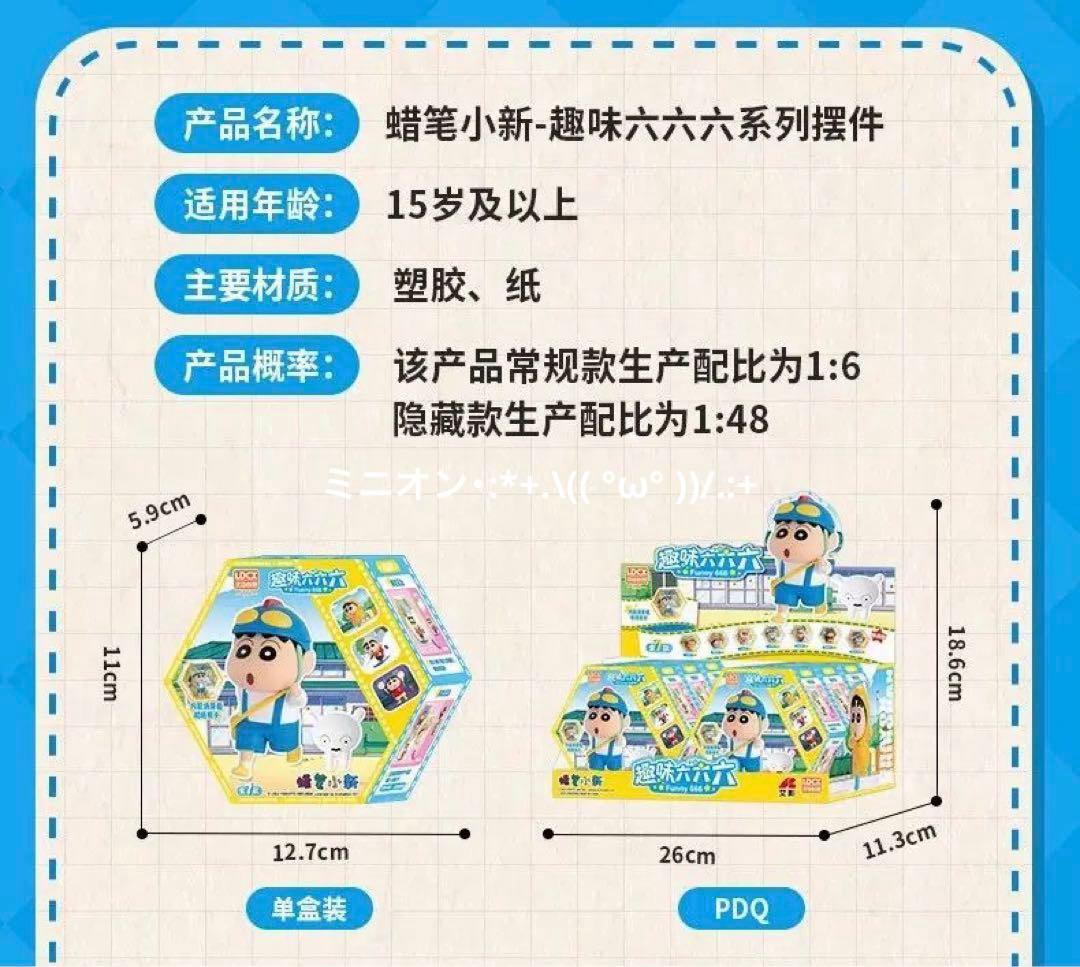 クレヨンしんちゃん 趣味シリーズ フィギュア ケース付 ６種セット