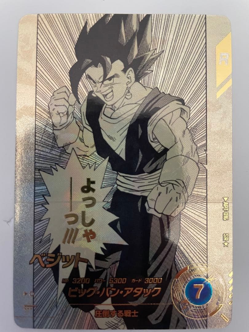 ドラゴンボールスーパーダイバーズ アドバンスパック ベジット パラレル