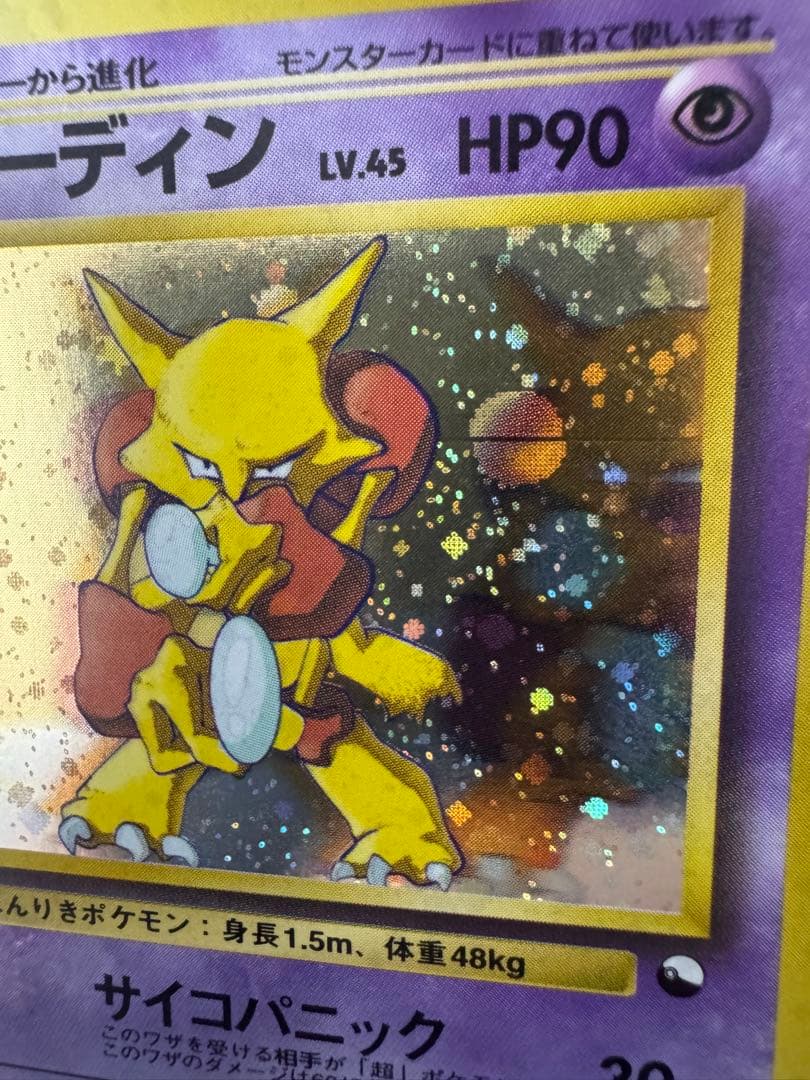 【旧裏】 フーディン 通信進化キャンペーン　プロモ モンボホロ あり