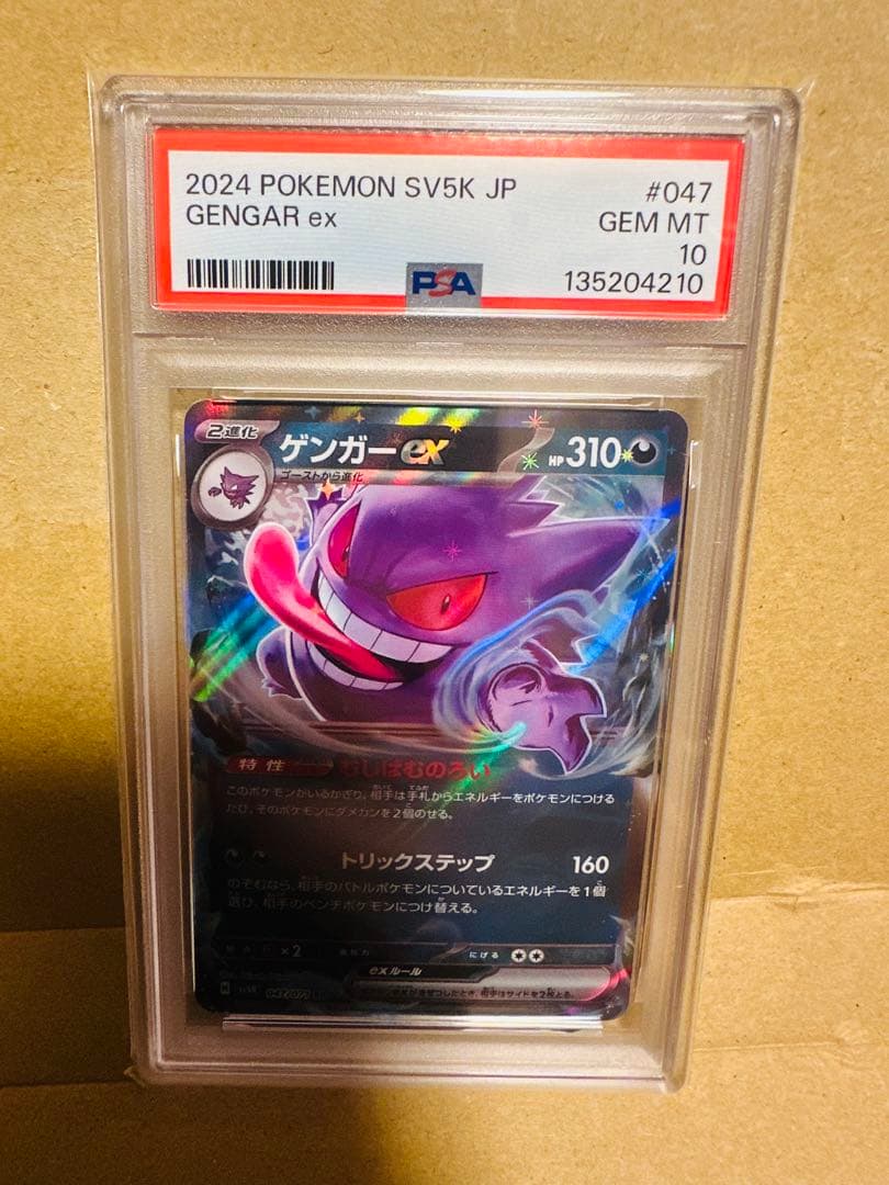 【PSA１０】ゲンガーex
