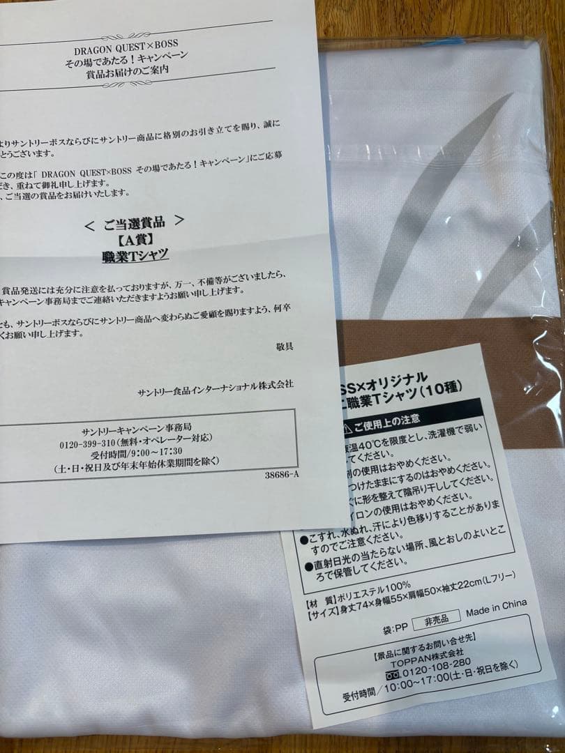 ドラゴンクエスト 職業Tシャツ 賢者 BOSSキャンペーン当選品