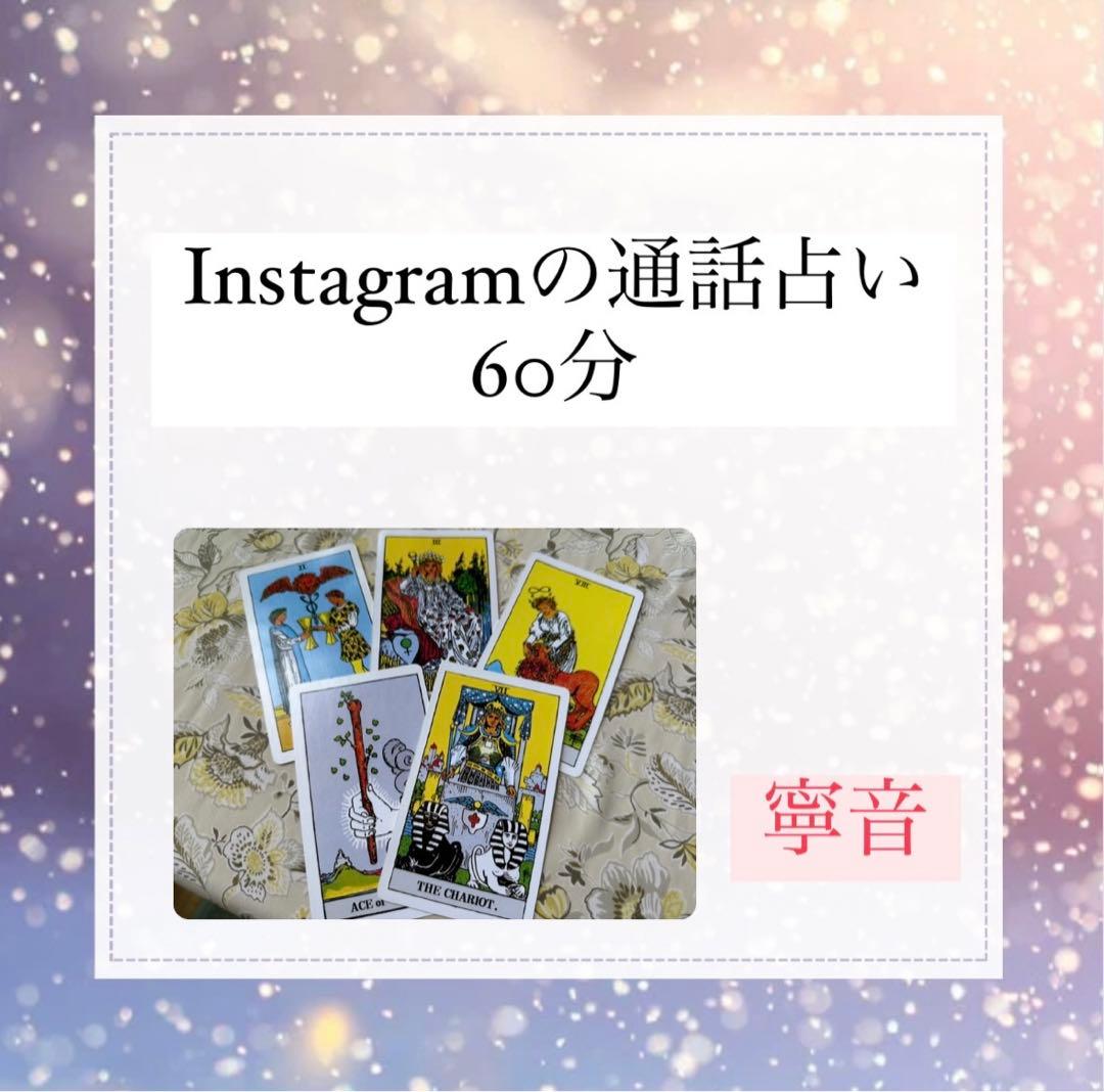 現役占い師が電話で60分占います