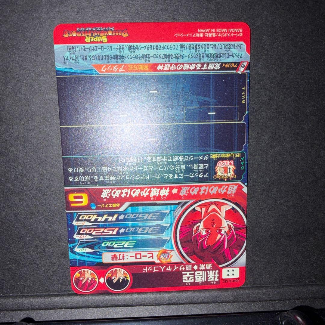 UGM10-SEC 孫悟空