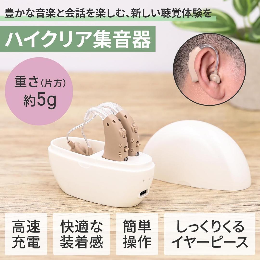 集音器 高齢者【会話がよく聞こえる】 耳掛けタイプ 軽量　敬老の日　プレゼント②