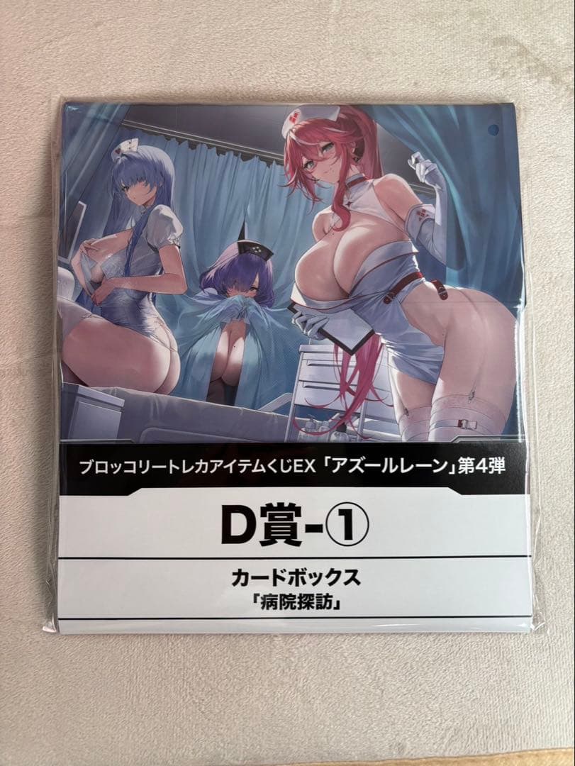 アズールレーントレカくじラストワン＋カードボックス＋スリーブ