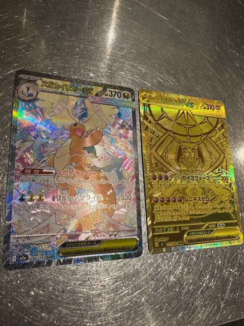 メガジガルデMAR一枚 メガカイリューSAR一枚