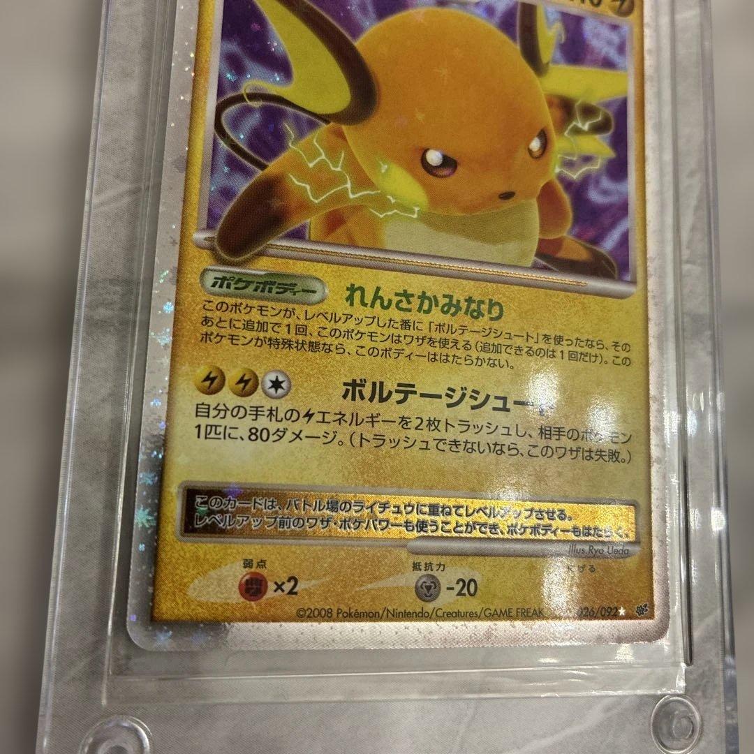 ライチュウx